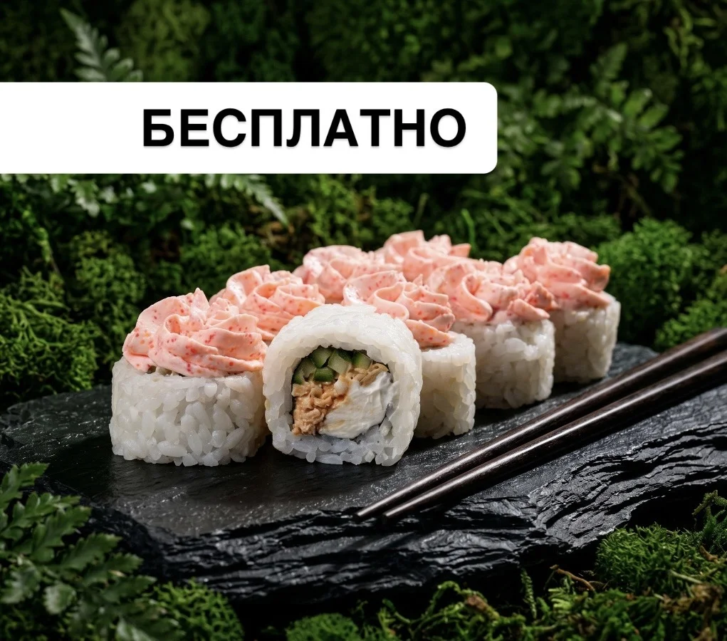 Бесплатные роллы. Калининград - изображение 1