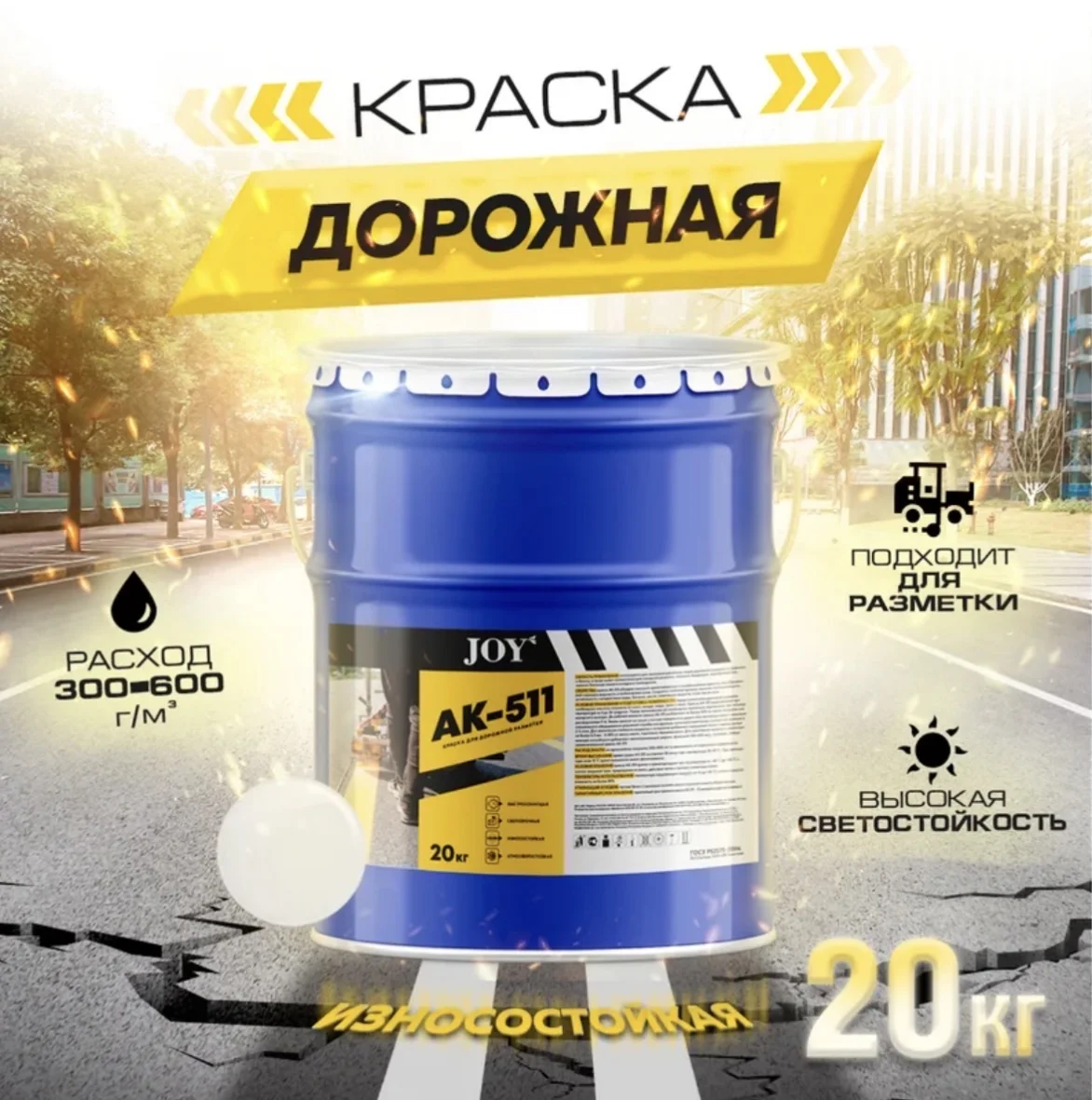 Краска для дорожной разметки АК-511 белый (20 кг) - миниатюра 2