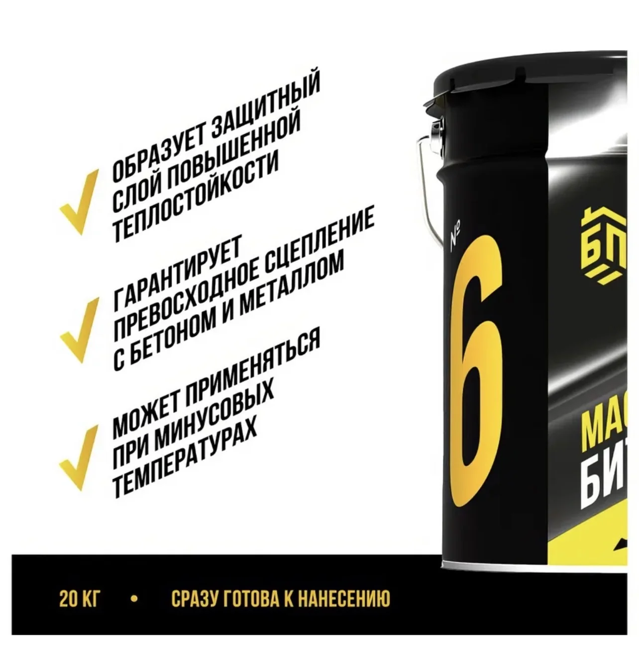 Битумно-резиновая мастика БИТУМ ПРОДУКТ 20 кг BP-6 - миниатюра 2