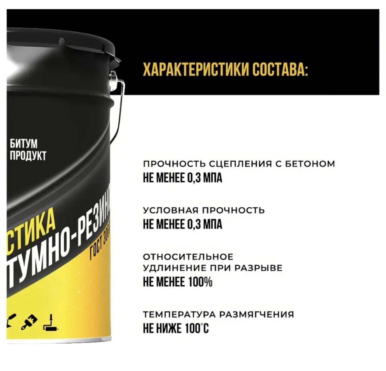 Битумно-резиновая мастика БИТУМ ПРОДУКТ 20 кг BP-6 - миниатюра 3