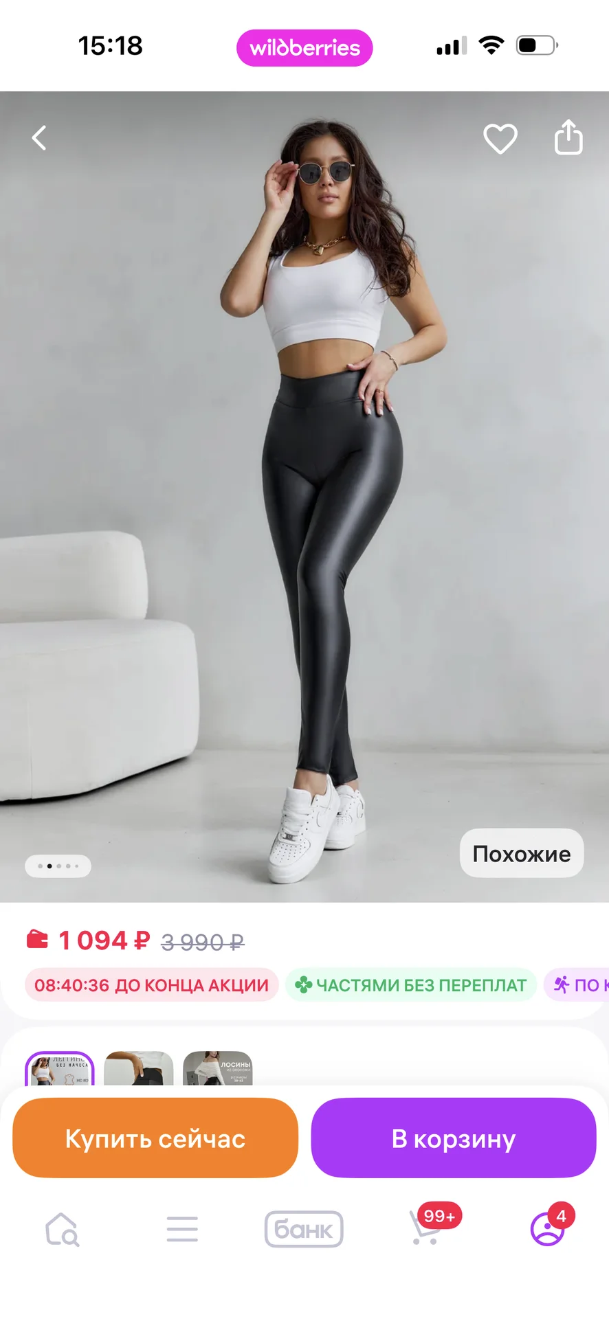 Лосины - изображение 1