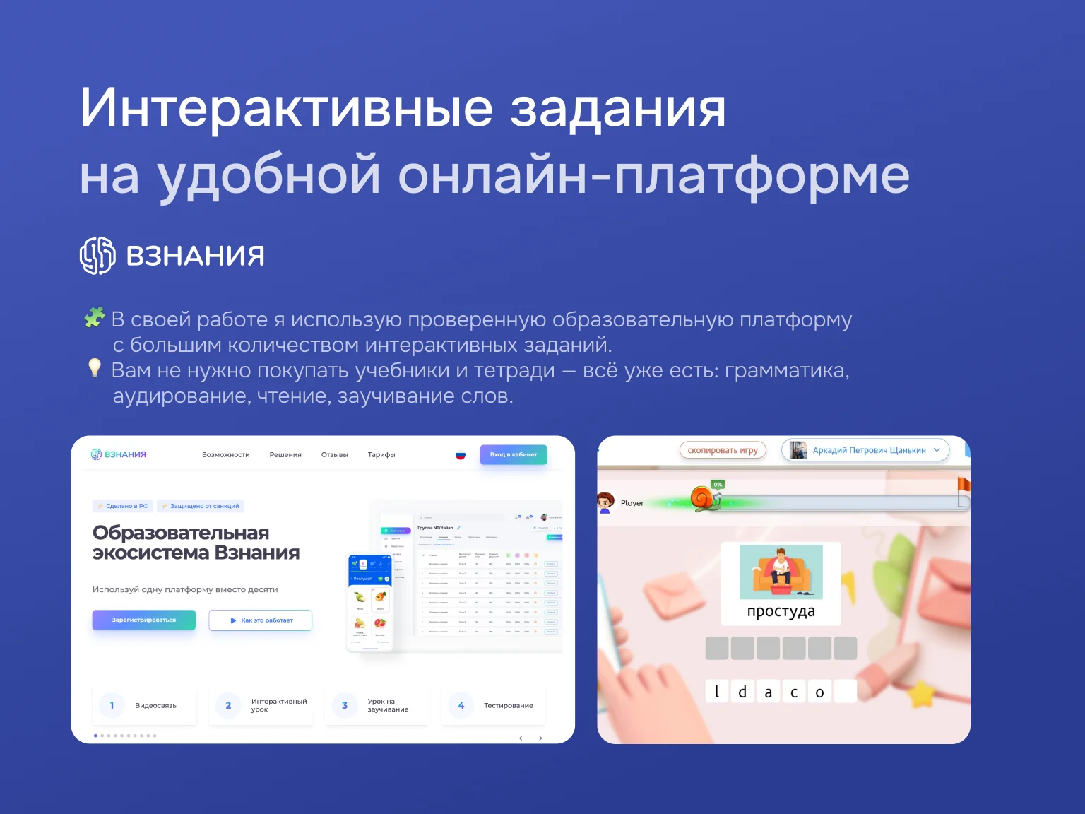Репетитор по английскому - миниатюра 4