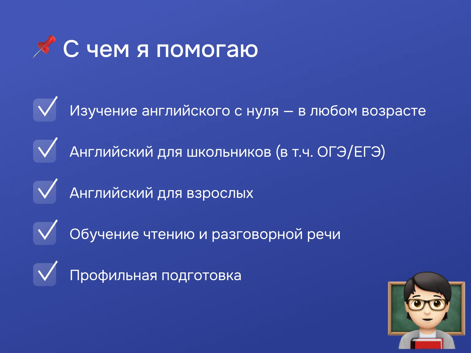 Репетитор по английскому - миниатюра 5