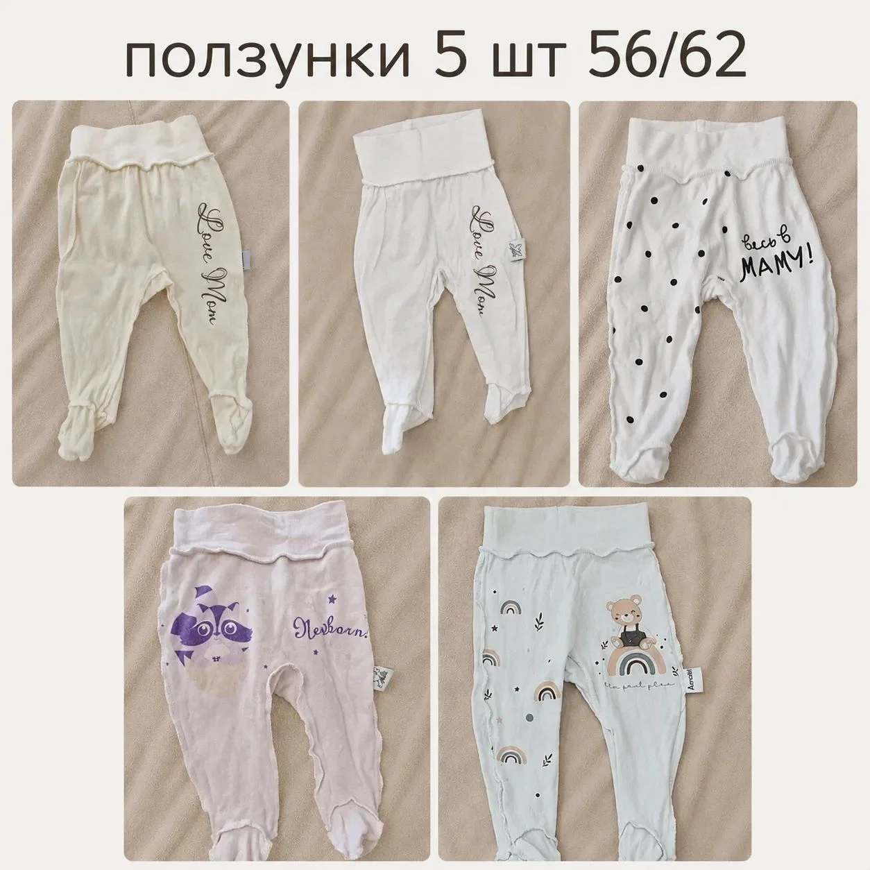 Ползунки для новорожденного
