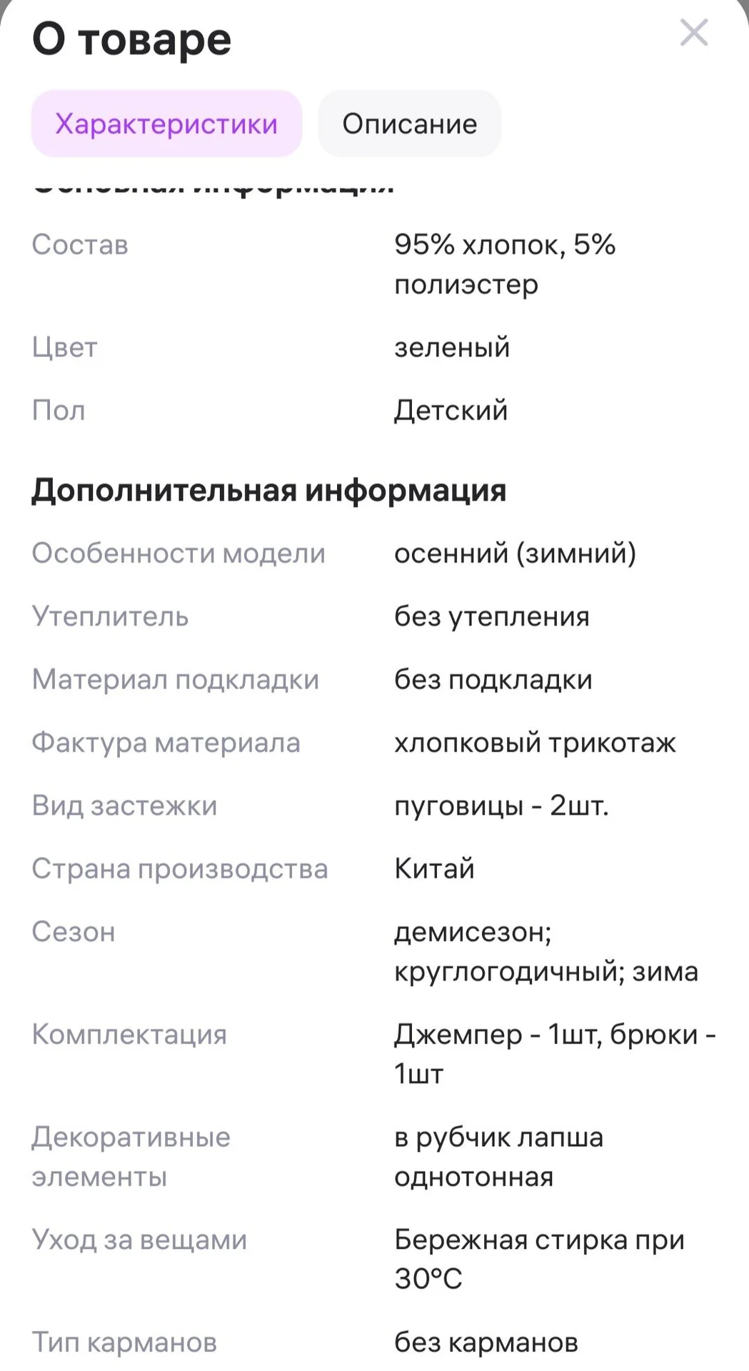 Трикотажный костюм для мальчика 62 - миниатюра 6