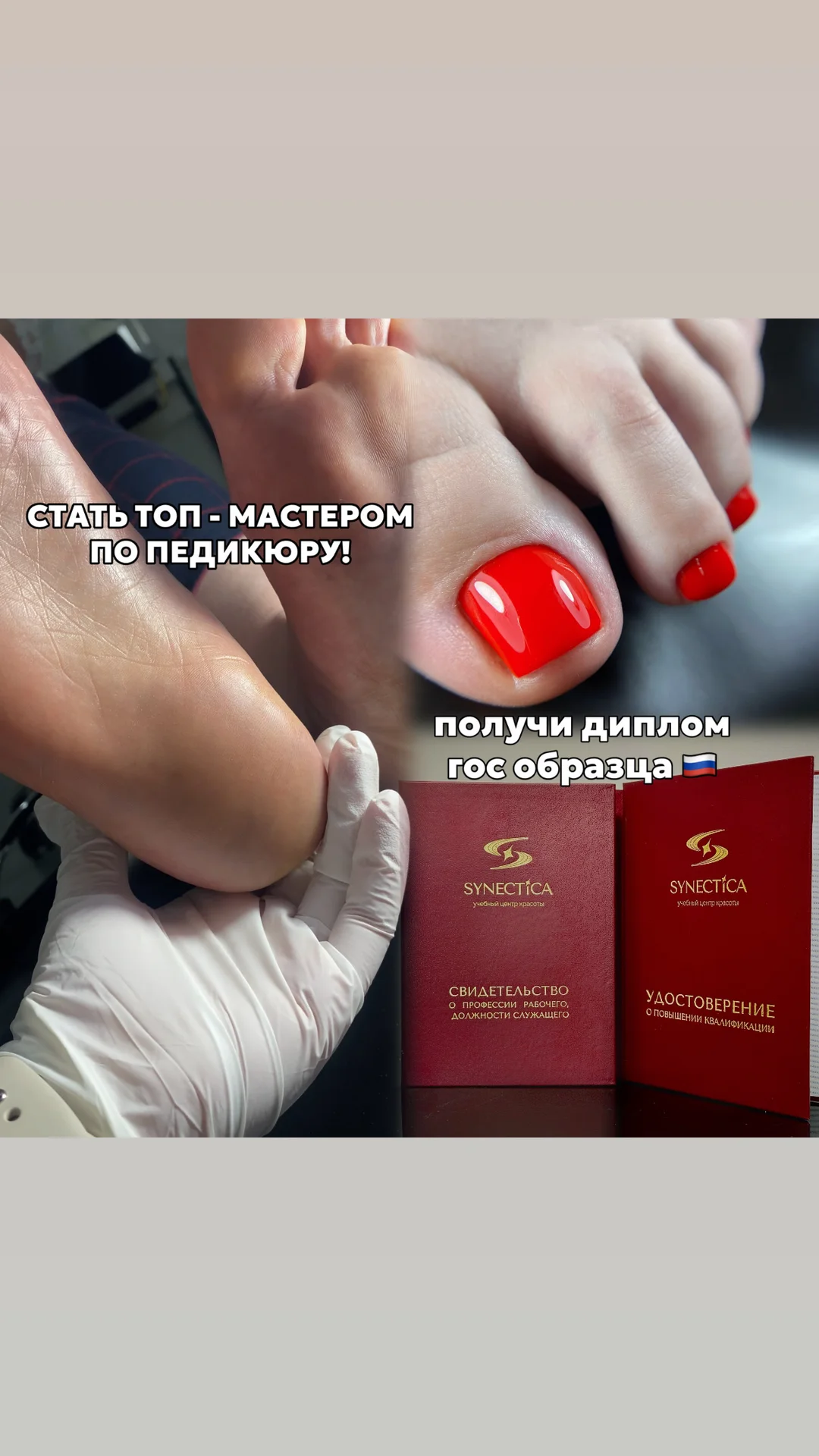 Обучение педикюр курсы с нуля с гарантией - изображение 1
