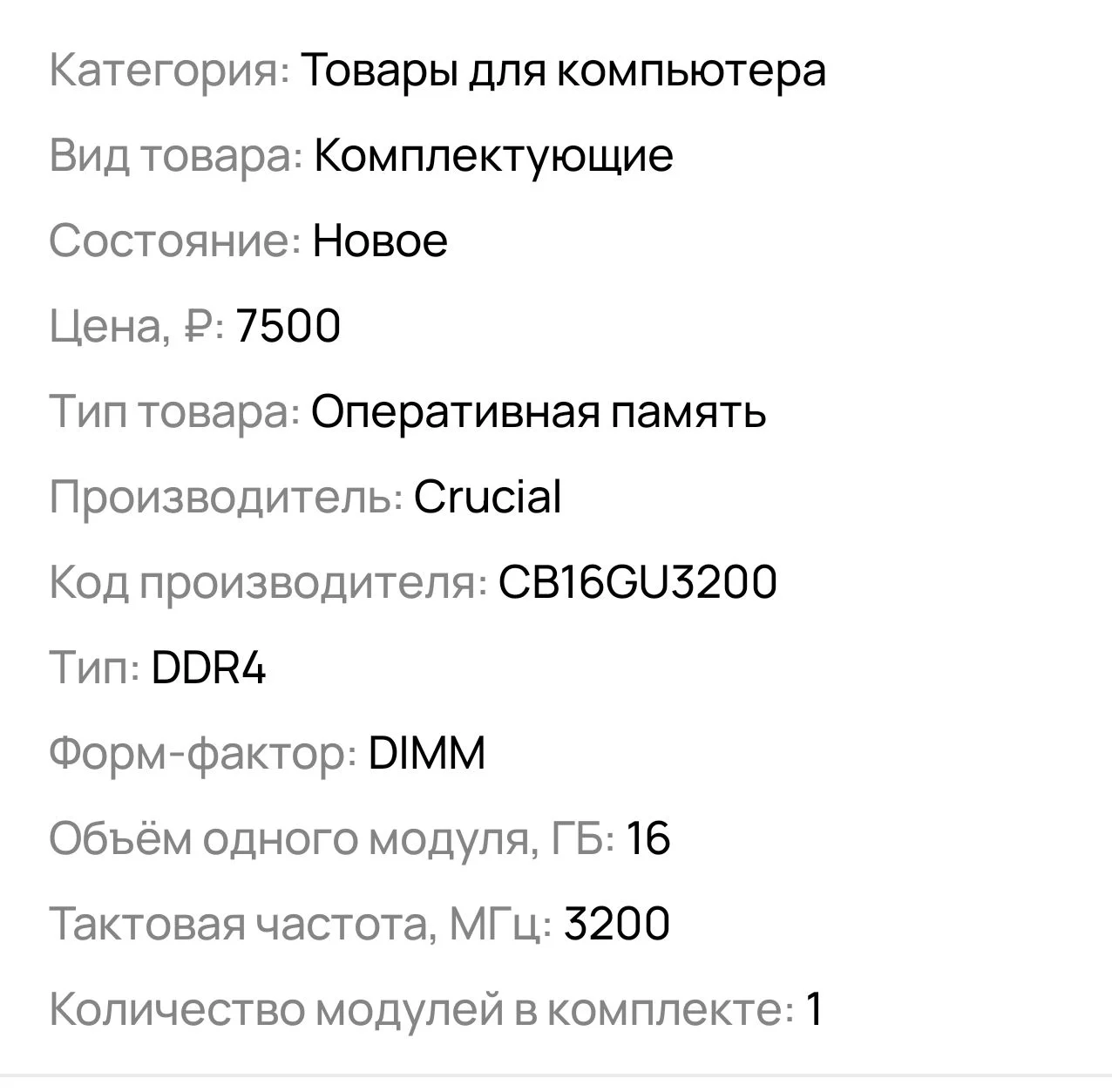 Оперативная память - миниатюра 2