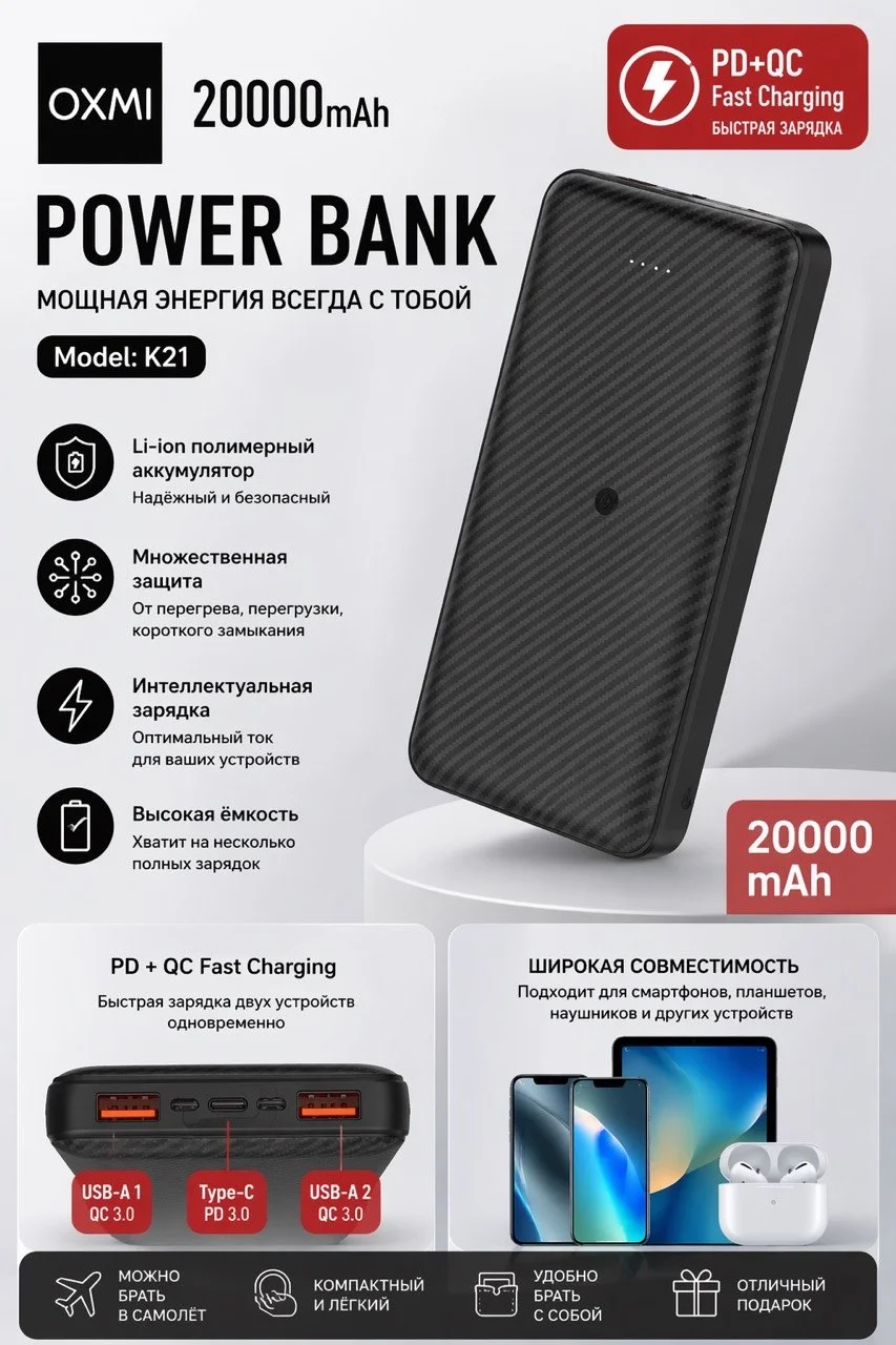 Powerbank OXMI - изображение 1