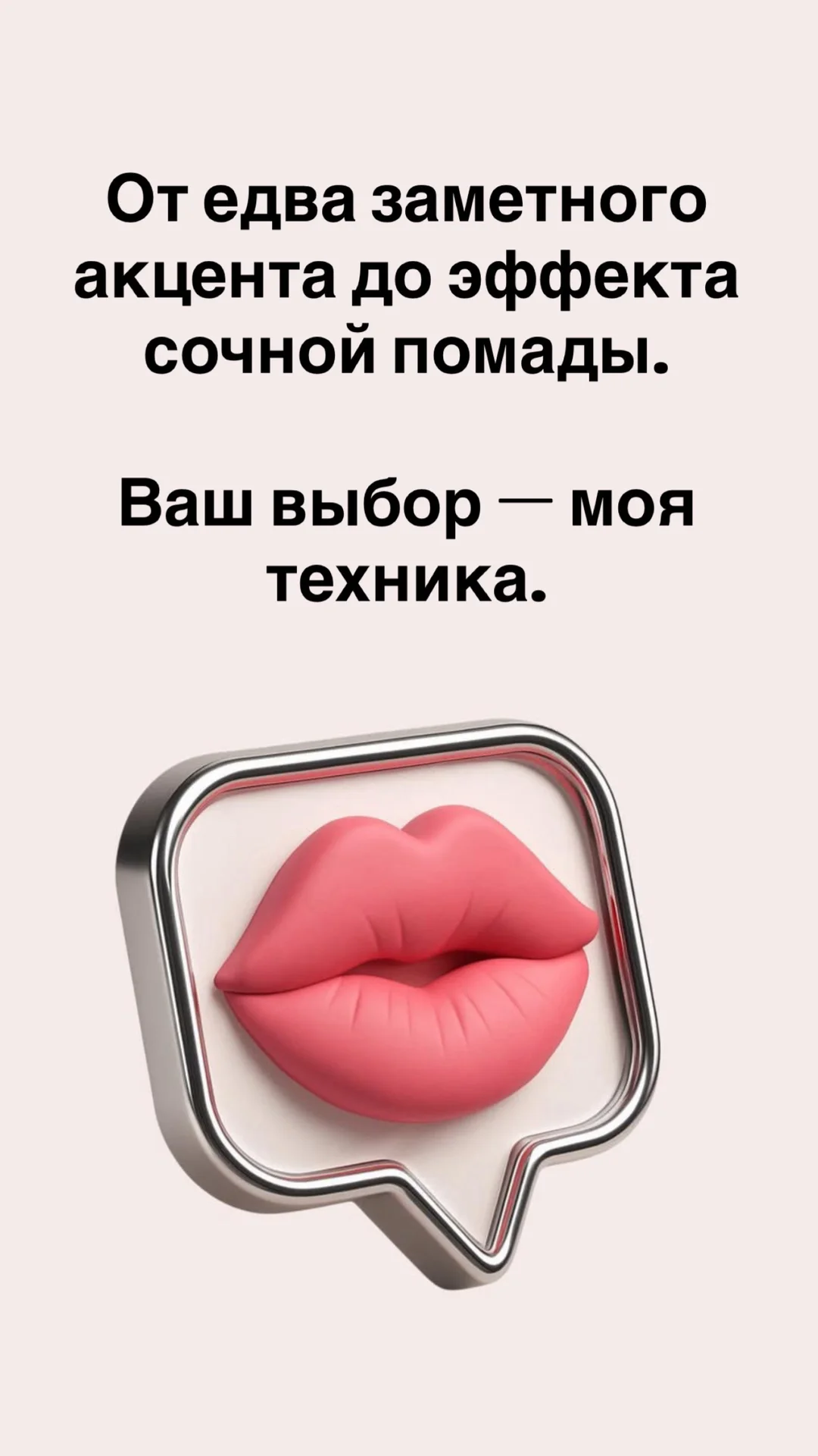 Перманентный макияж губ любой сложности - изображение 1