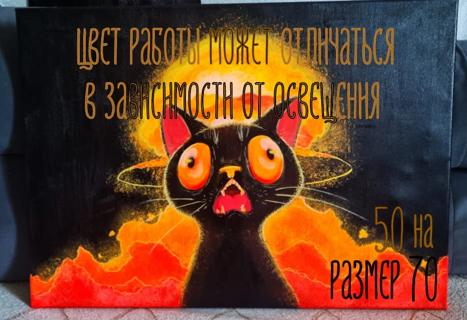 Картина "Apocalypse". Размер холста 70Х50. Авторская. Флуоресцентные цвета. - миниатюра 2