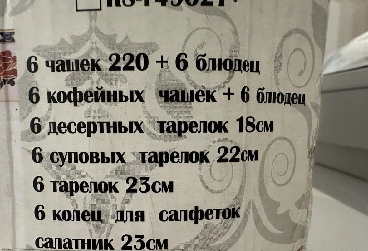 Большой Фарфоровый сервиз Италия - миниатюра 3