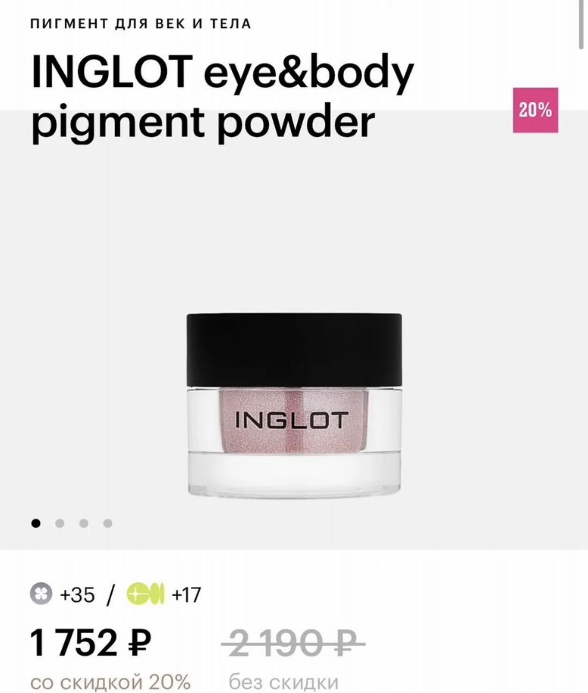 Inglot лимитка оригинал - миниатюра 3