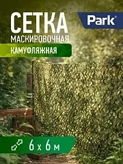 Сетка маскировочная 6*6м 150D полиэстер, полипропилен (веревки) PARK - изображение 1