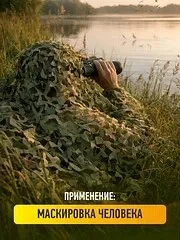 Сетка маскировочная 6*6м 150D полиэстер, полипропилен (веревки) PARK - миниатюра 7