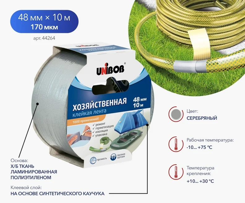 Хозяйственная клейкая лента UNIBOB 48мм*10м, серая