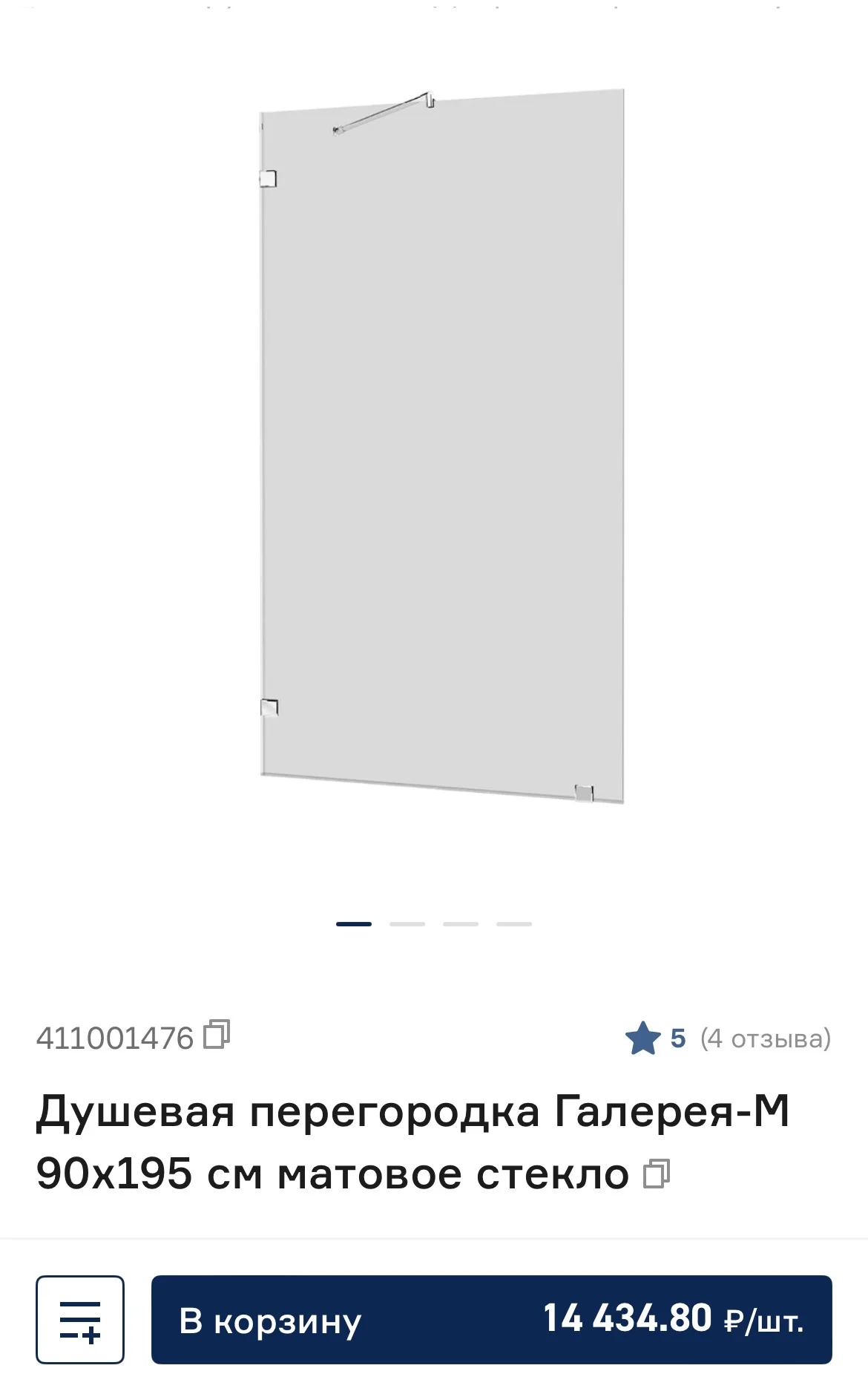 Душевая ширма - изображение 1