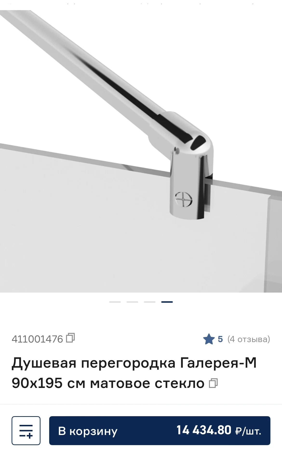 Душевая ширма - миниатюра 2