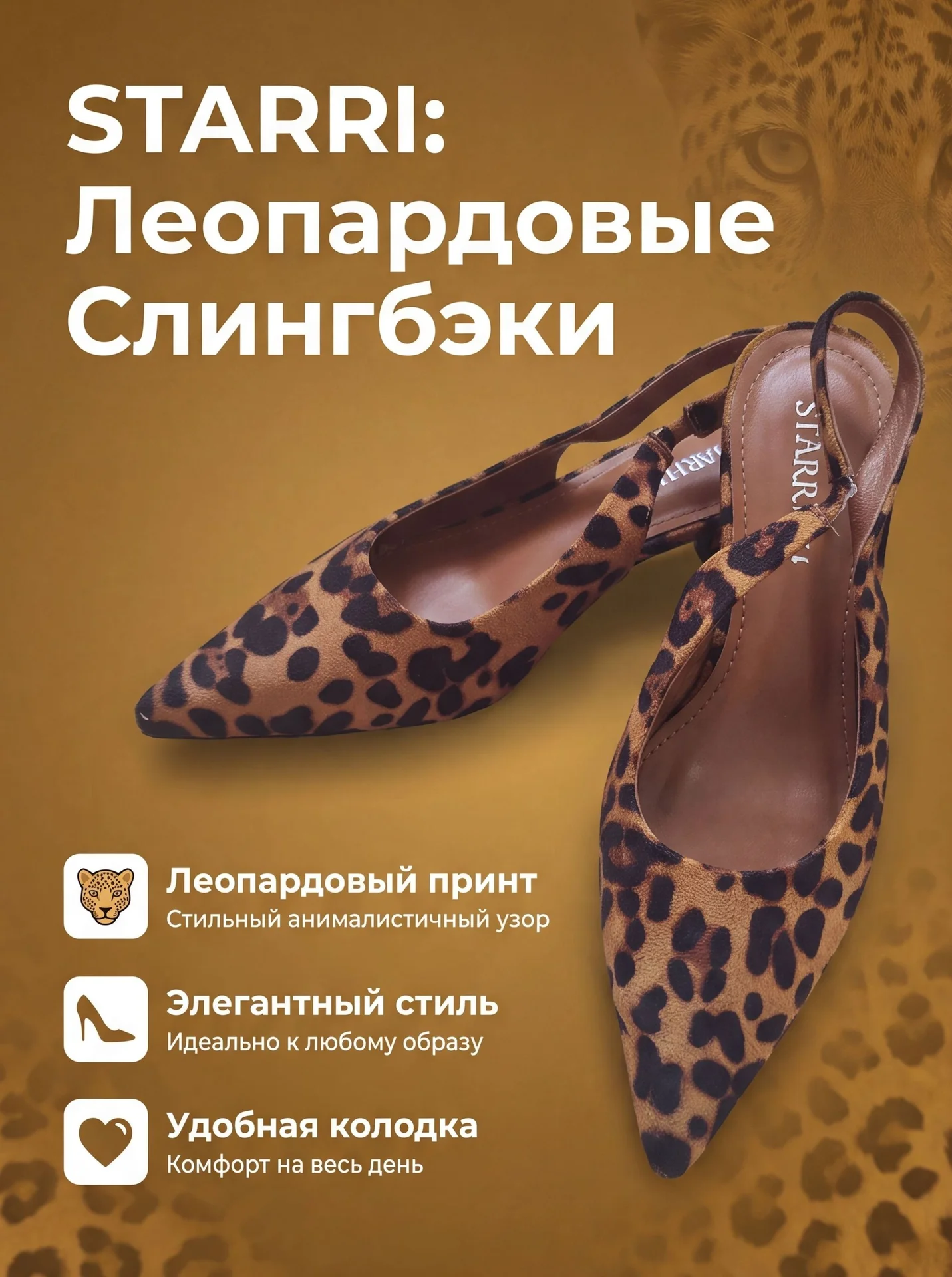 Леопардовые туфли - миниатюра 4