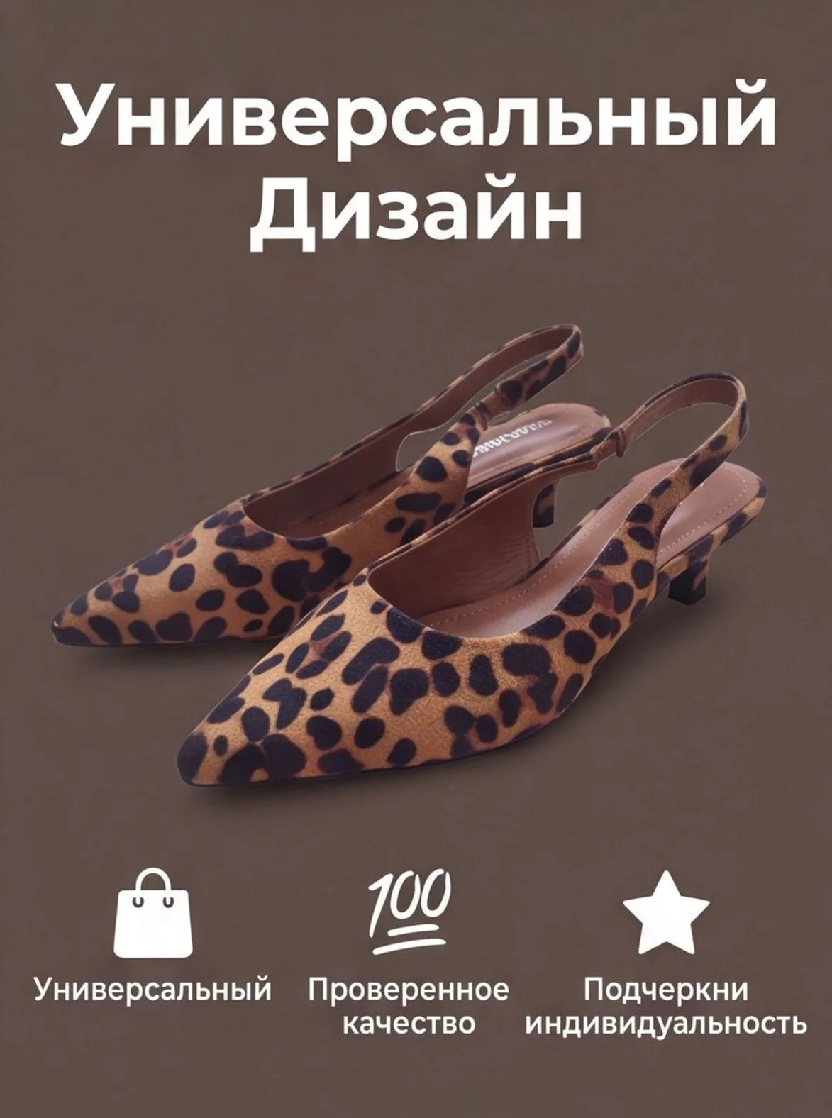 Леопардовые туфли - миниатюра 7