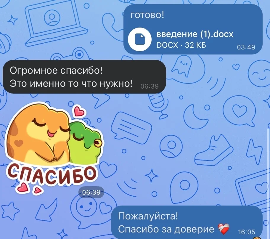 📚 Помогу с дипломом, курсовой, рефератом. Гуманитарные науки. 6 лет опыта - миниатюра 3