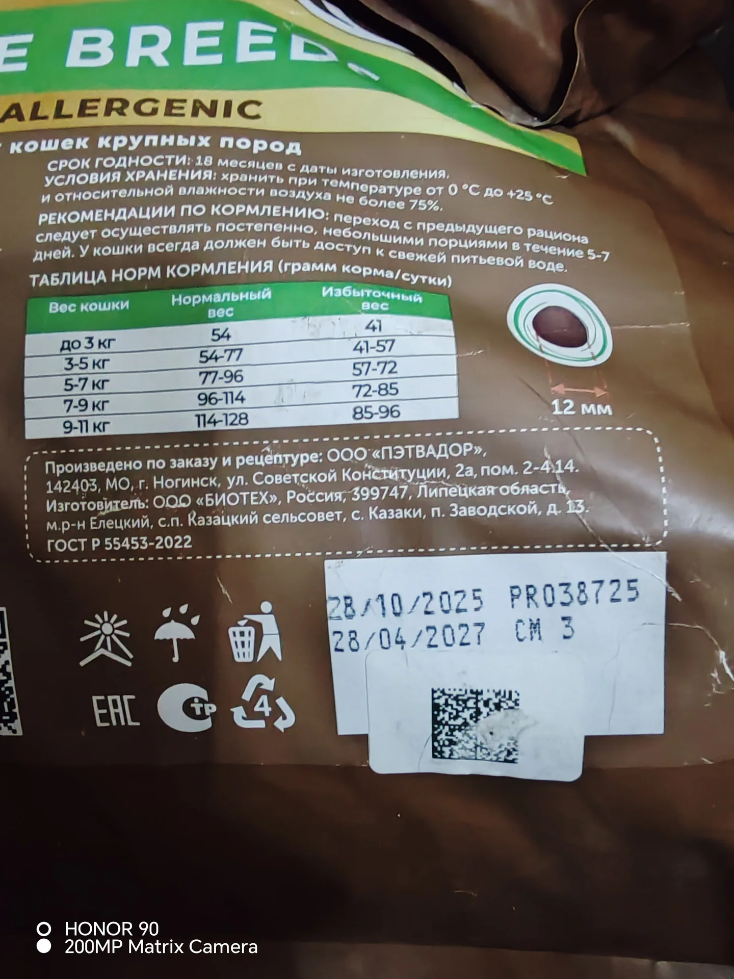 Корм сухой PETVADOR - миниатюра 2