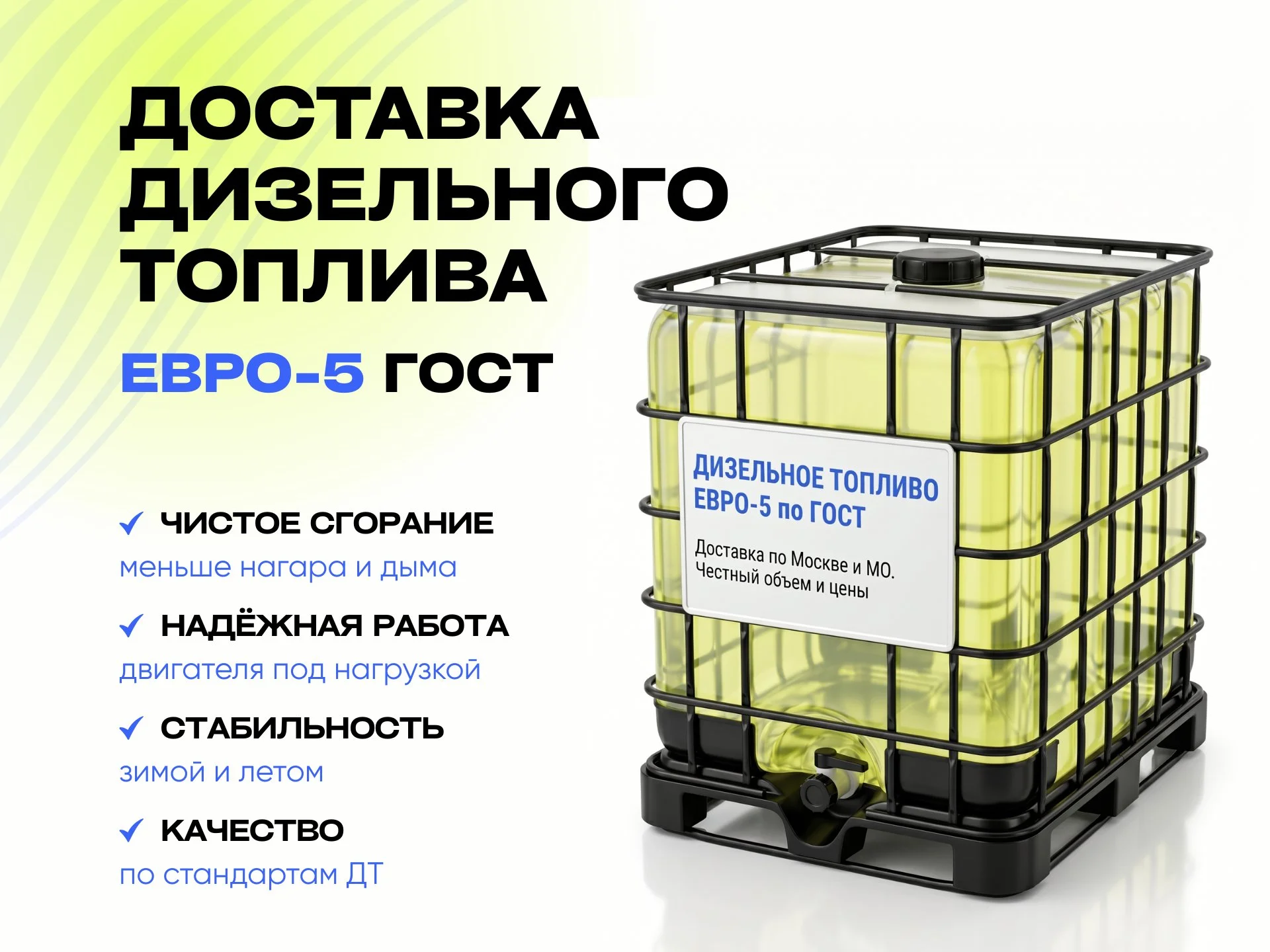 Дизельное топливо с доставкой по Москве и МО - миниатюра 2