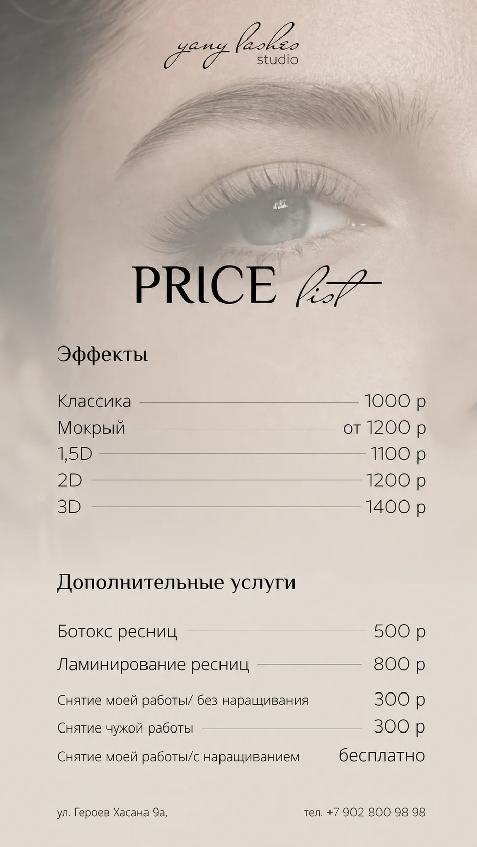 Наращивание/ламинирование ресниц - миниатюра 9