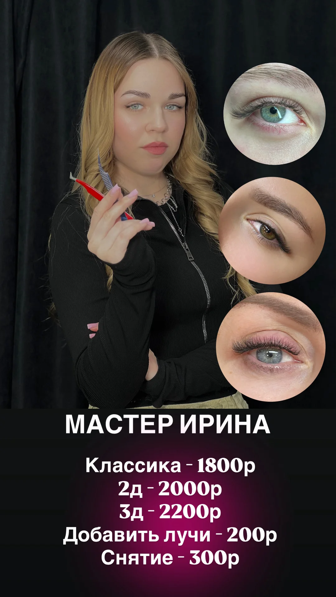 Ресницы с ноской от месяца - миниатюра 2