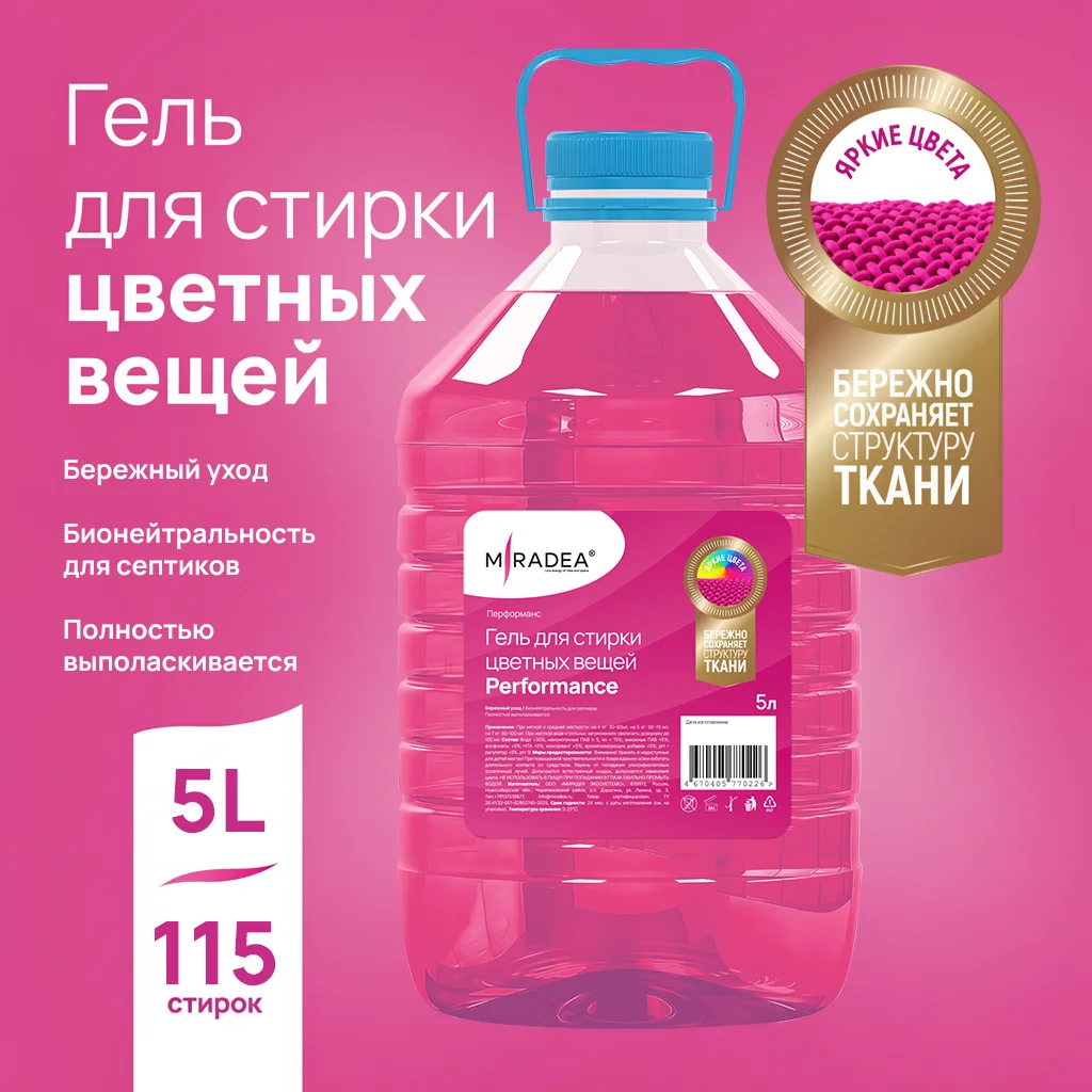 Гель для стирки цветных вещей MIRADEA® - изображение 1