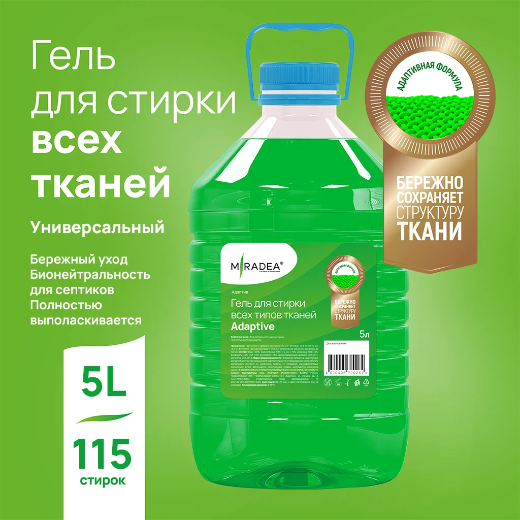 Гель для стирки всех видов ткани MIRADEA® - изображение 1