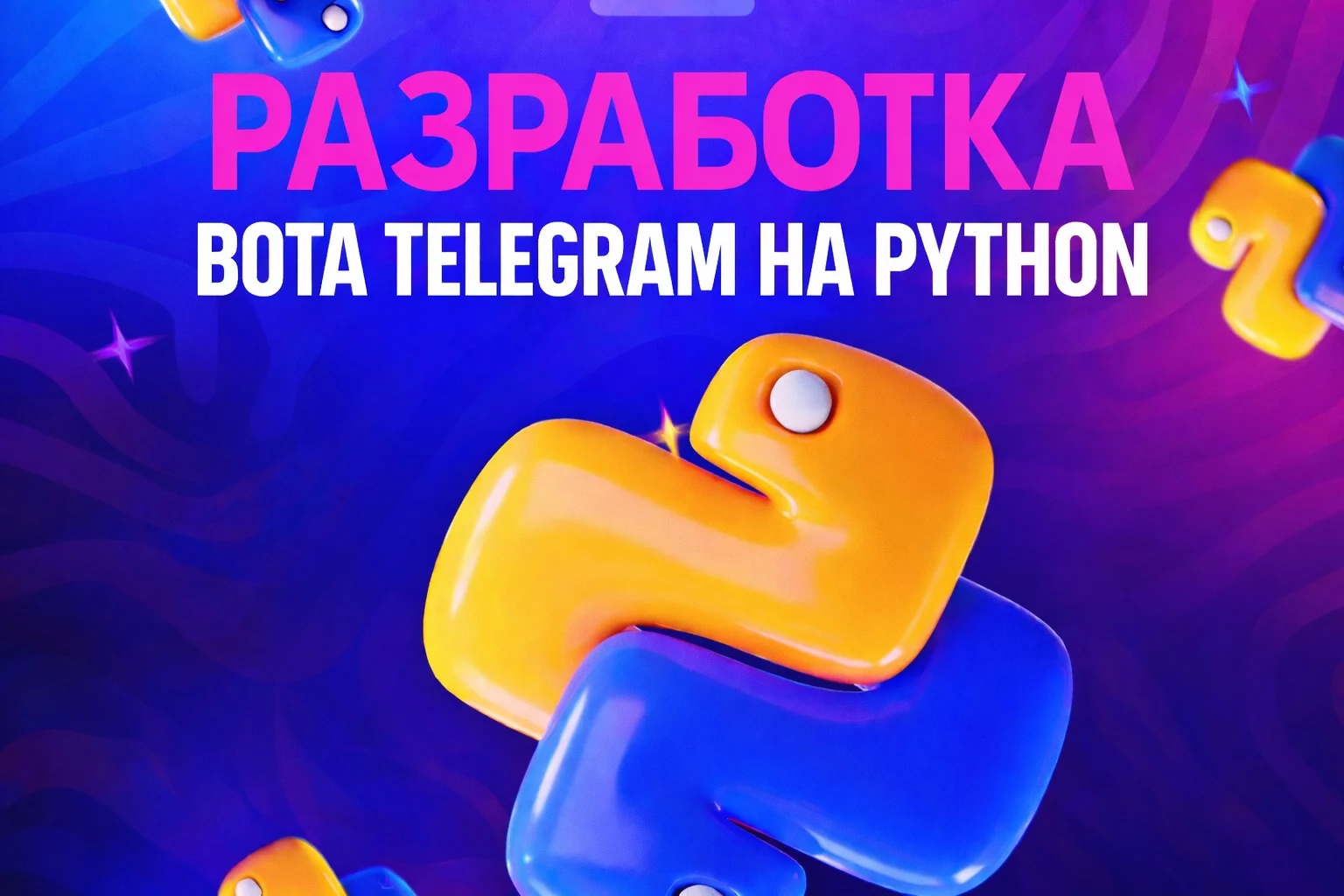 Создание ботов телеграмм миниапп - изображение 1