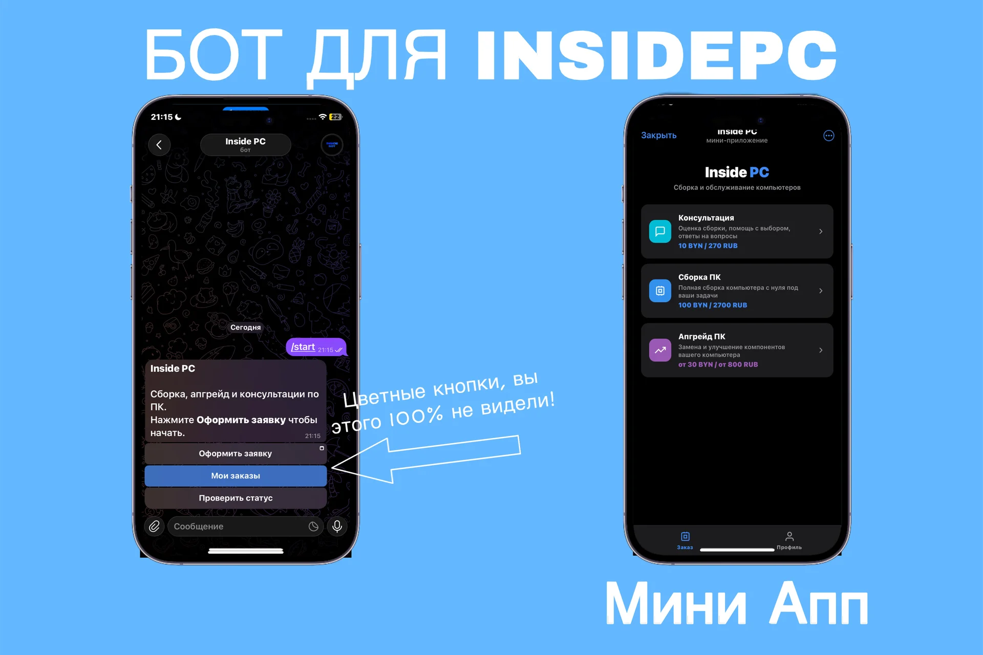 Создание ботов телеграмм миниапп - миниатюра 2
