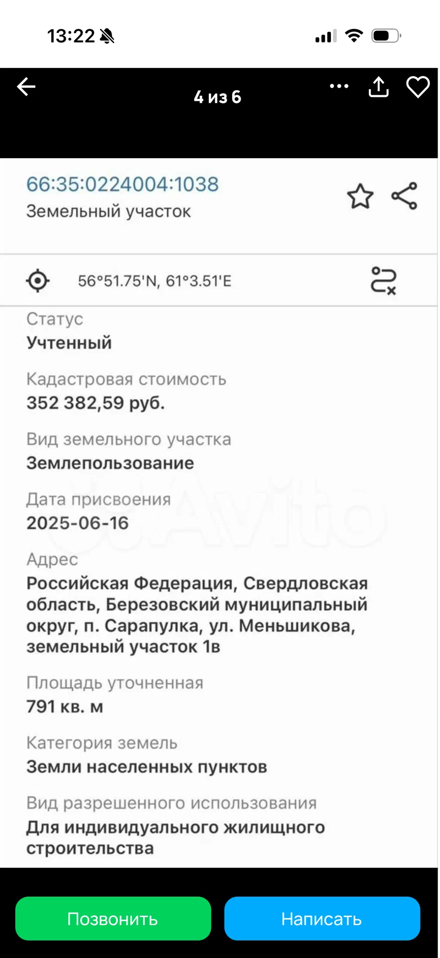 Земельный участок - миниатюра 2