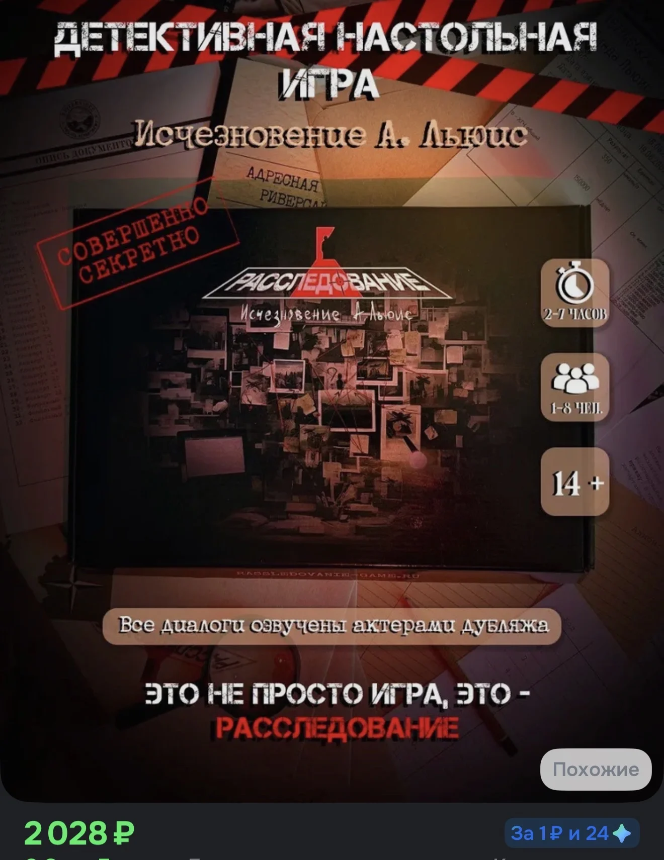 Детективная настольная игра квест - изображение 1