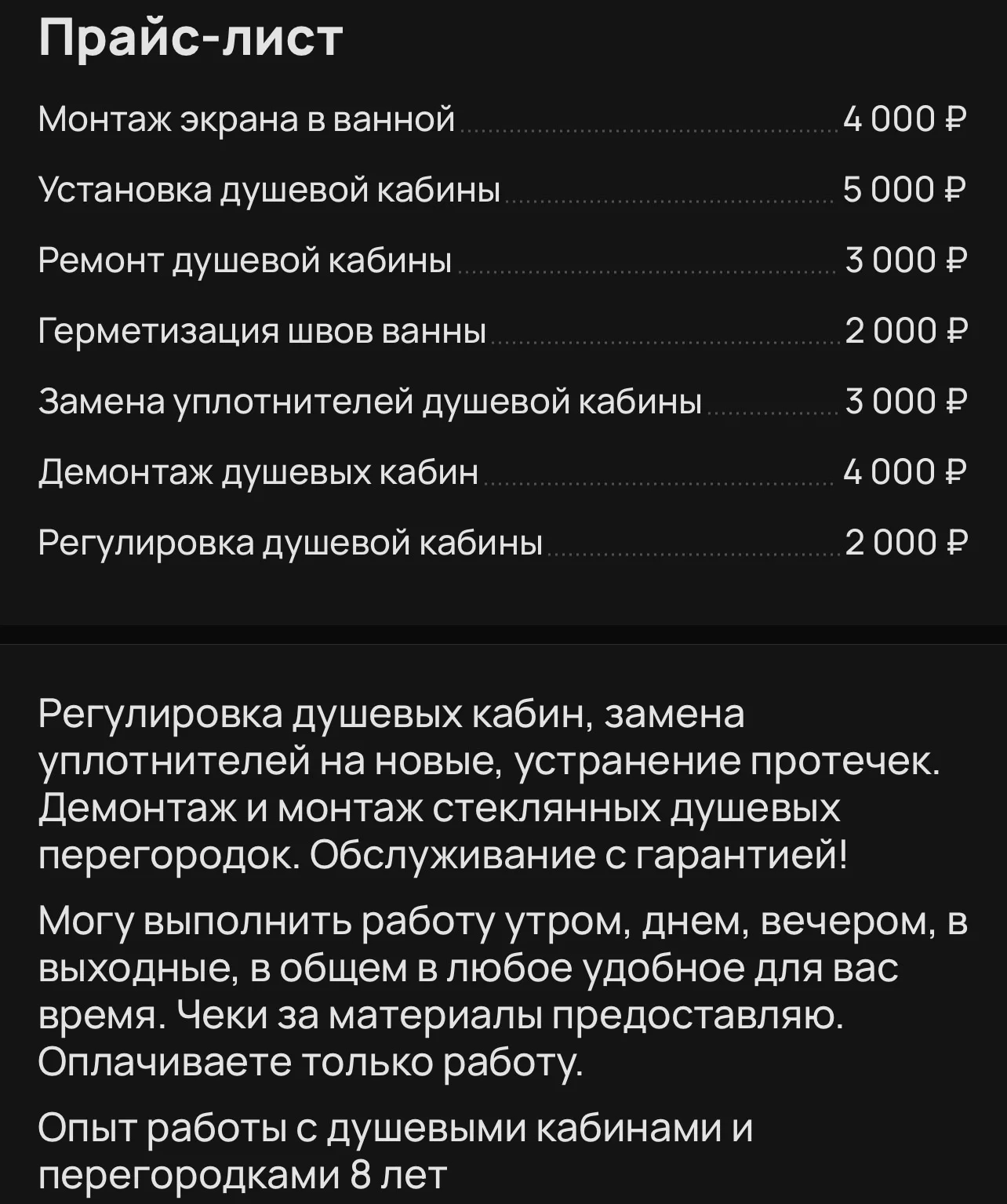 Монтаж душевой кабины, замена уплотнителей - миниатюра 2
