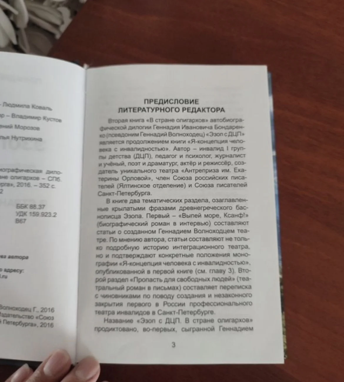 Книга «эзоп с дцп» автобиография - миниатюра 2