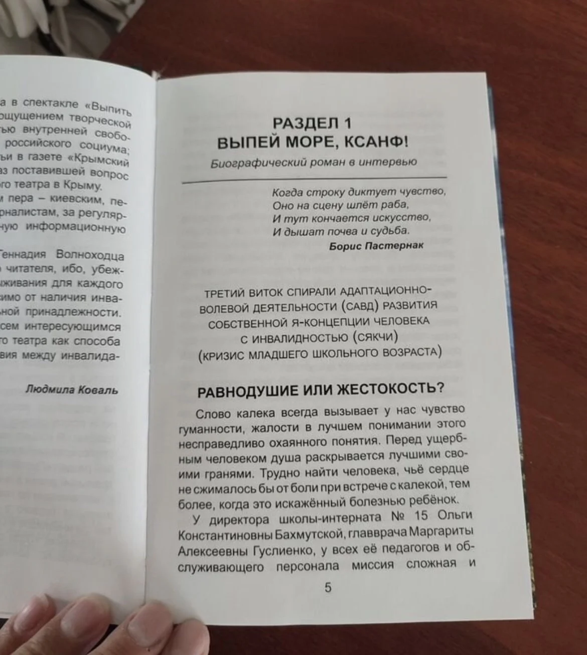 Книга «эзоп с дцп» автобиография - миниатюра 3