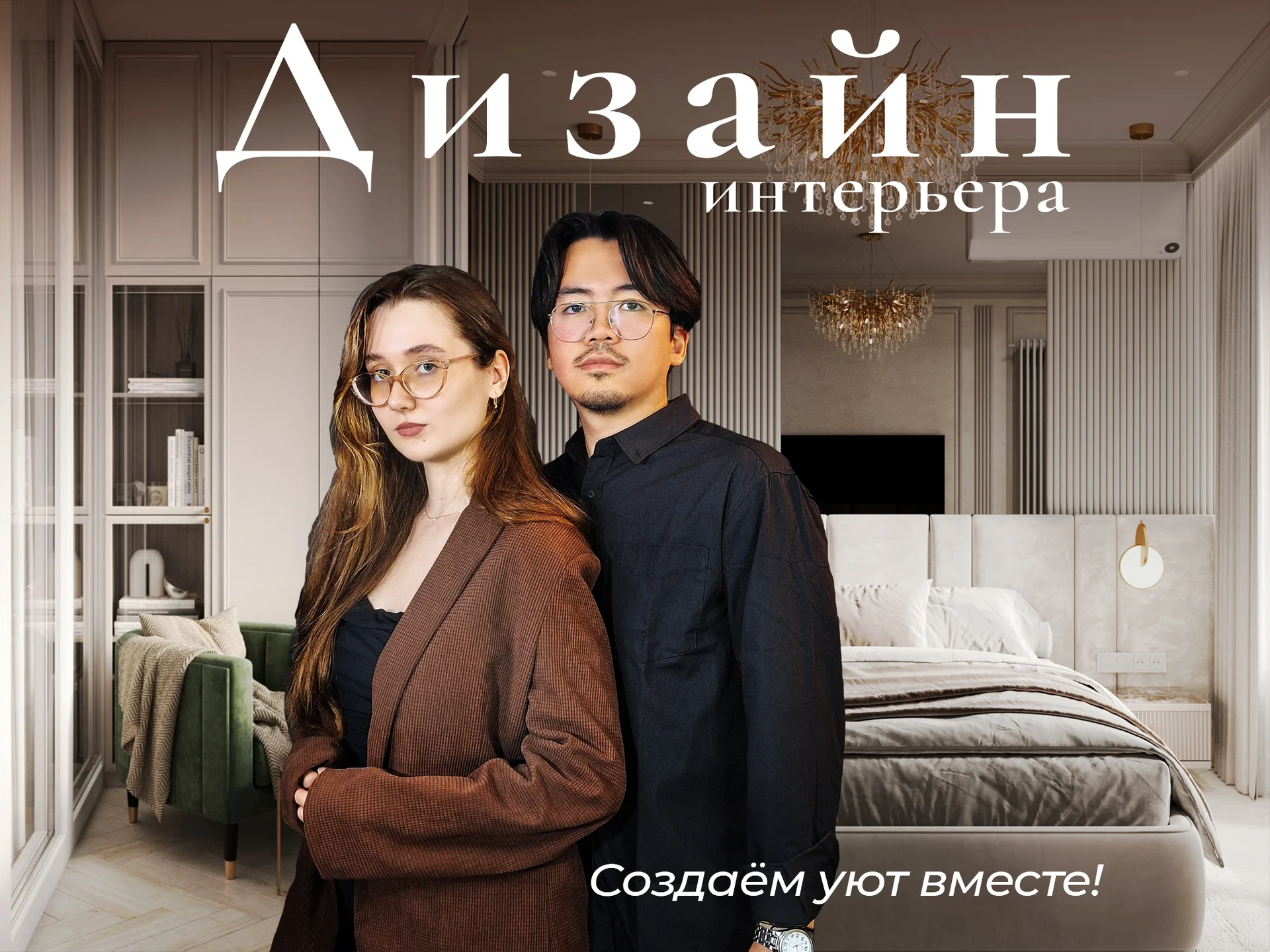 Дизайнер интерьера, дизайн проект квартиры