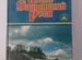 Художественные книги. Новая хронология - миниатюра 4