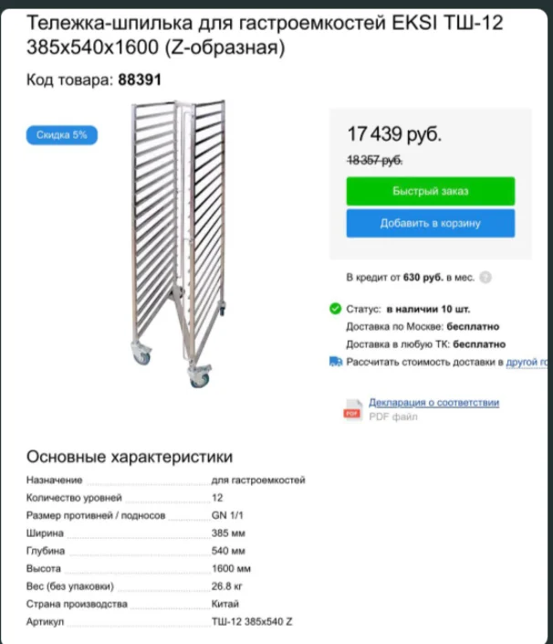 Тележка-шпилька кондитера/пекаря - миниатюра 2