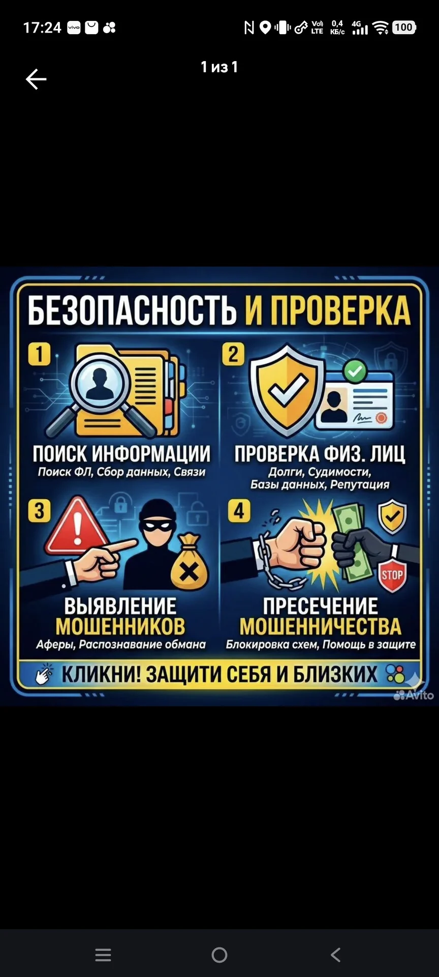 Поиск информации о человеке