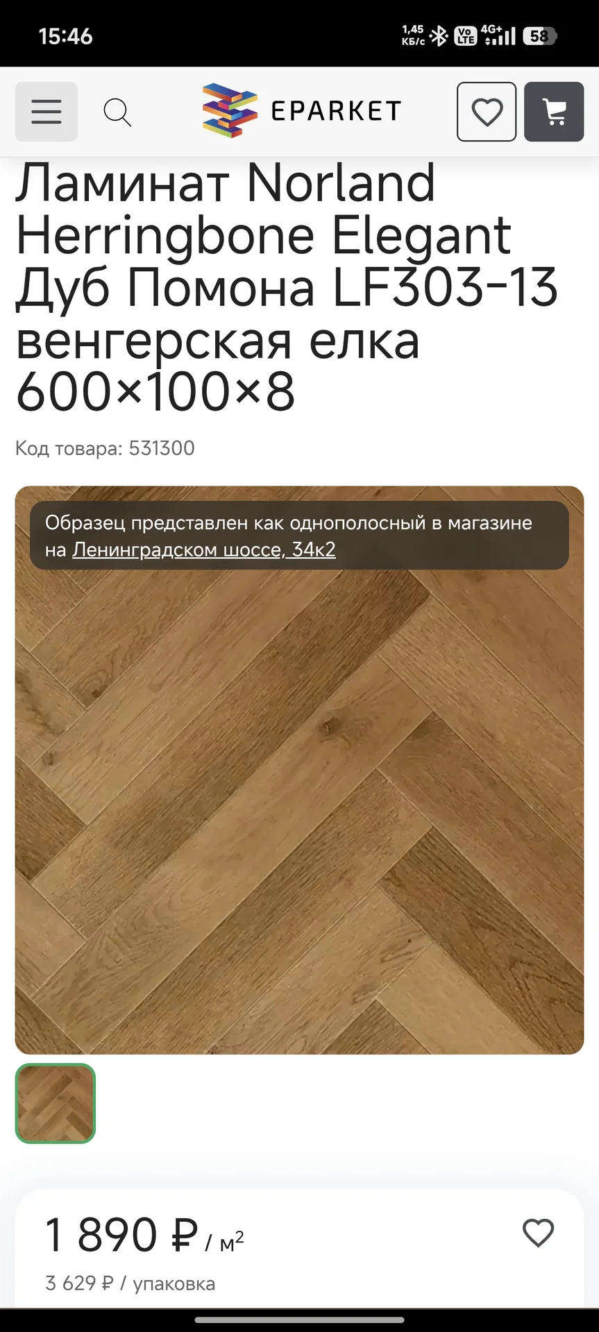 Ламинат ёлочкой. Norland. Дуб Помона - миниатюра 2