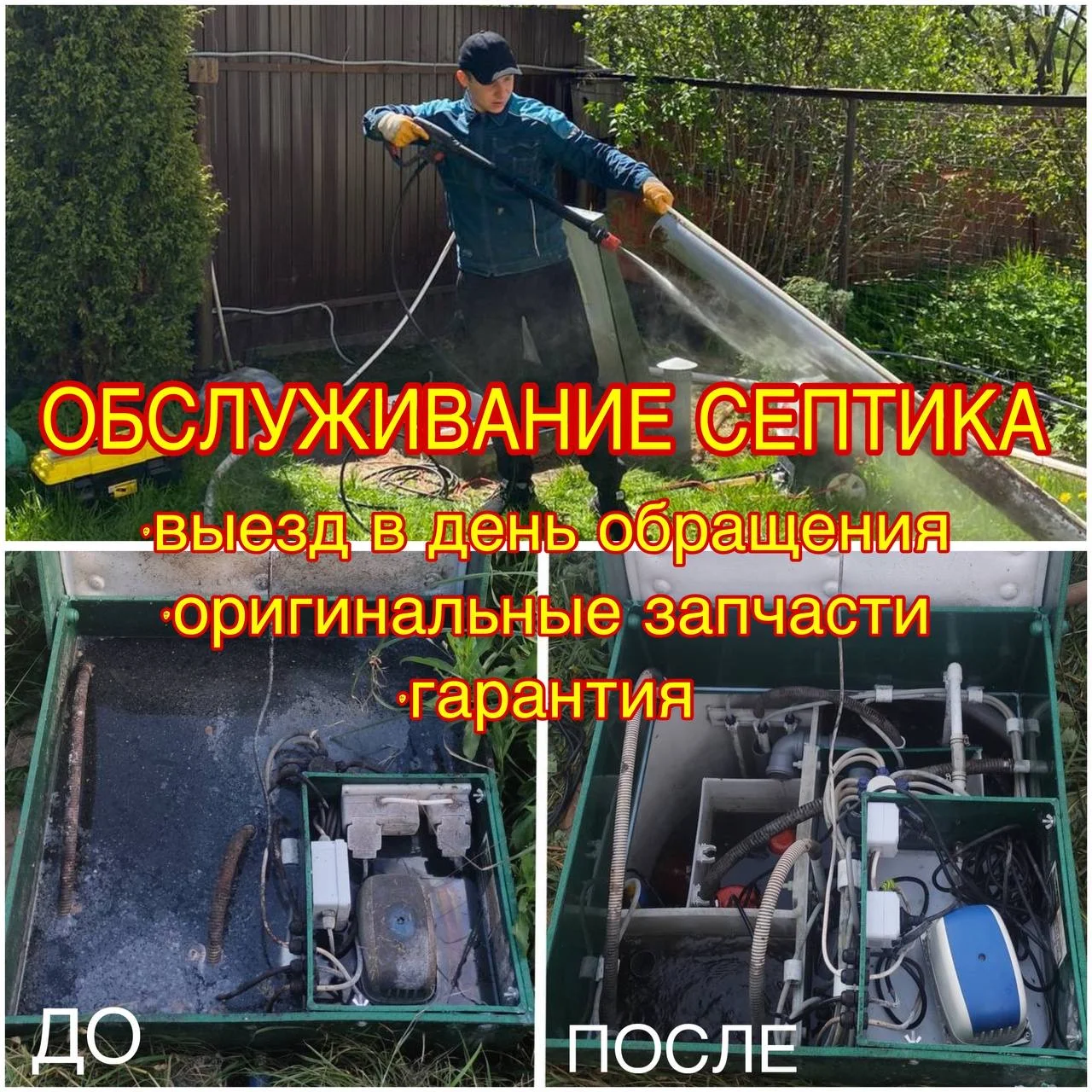 Обслуживание чистка ремонт септика - изображение 1