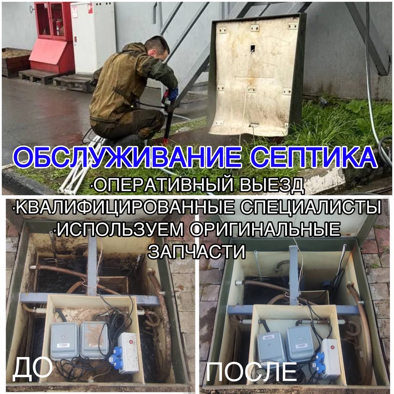 Обслуживание чистка ремонт септика - миниатюра 2