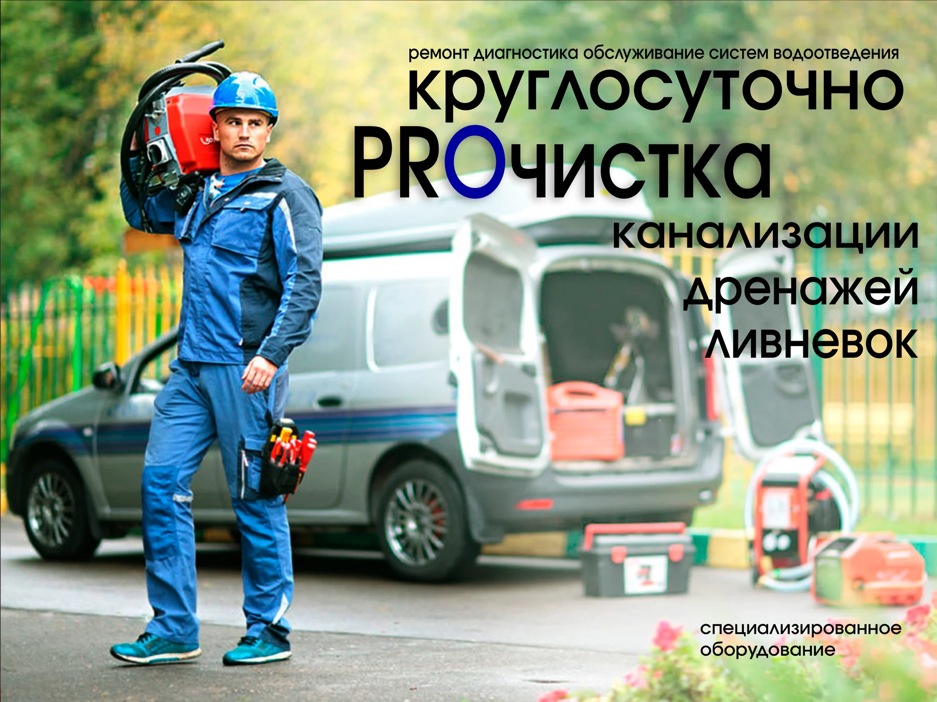Прочистка канализации устранение засоров - изображение 1