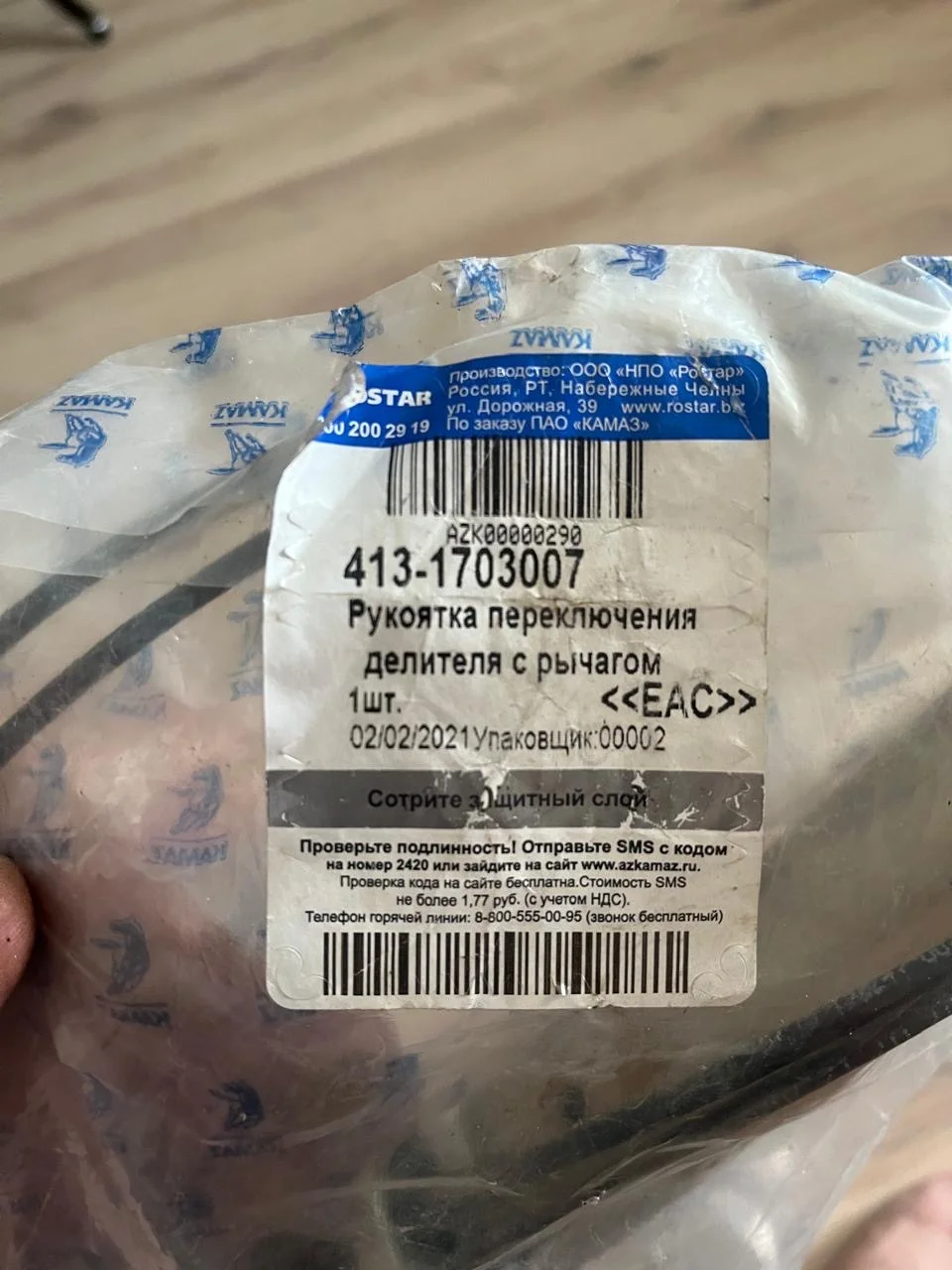 Рукоятка переключения делителя с рычагом - изображение 1