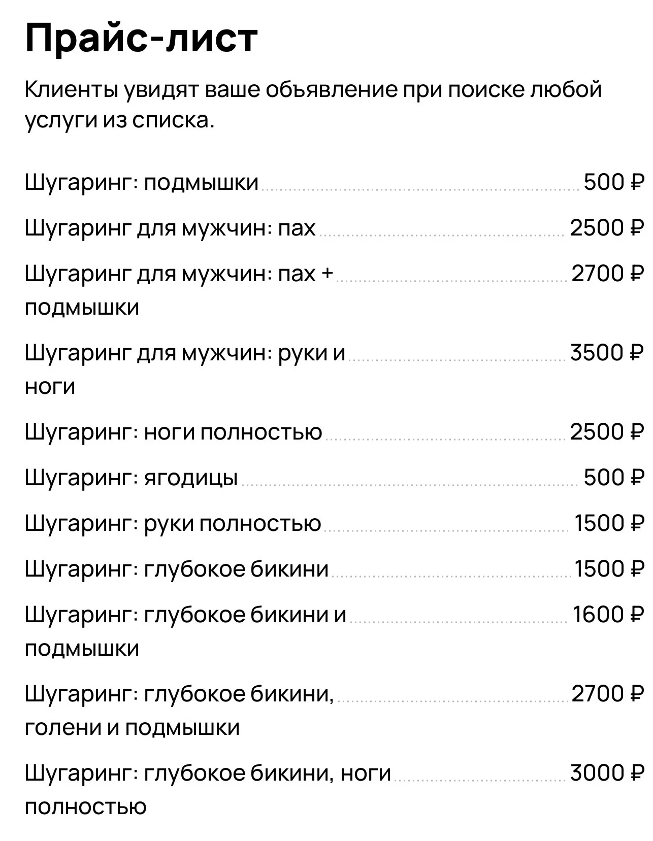 Шугаринг, депиляция - миниатюра 4