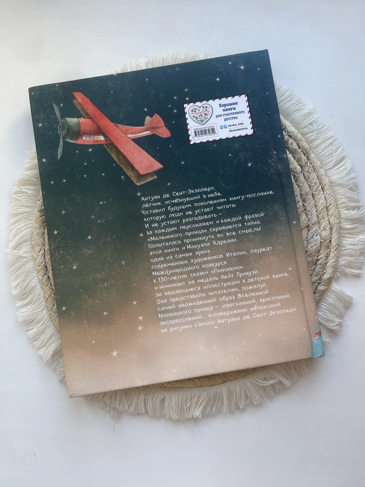 Книга «Маленький принц» Антуан де сент-экзюпери - миниатюра 3