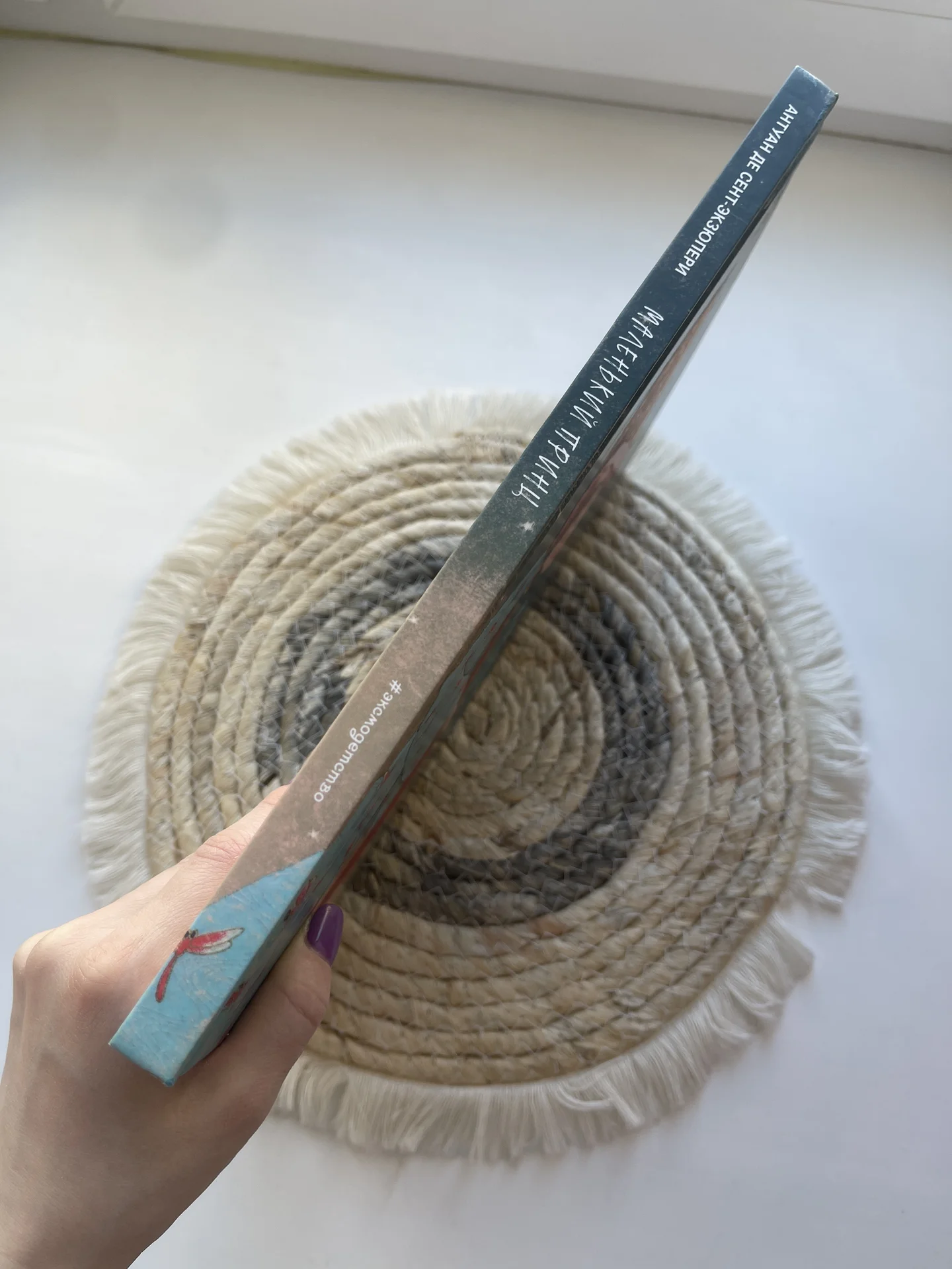 Книга «Маленький принц» Антуан де сент-экзюпери - миниатюра 4