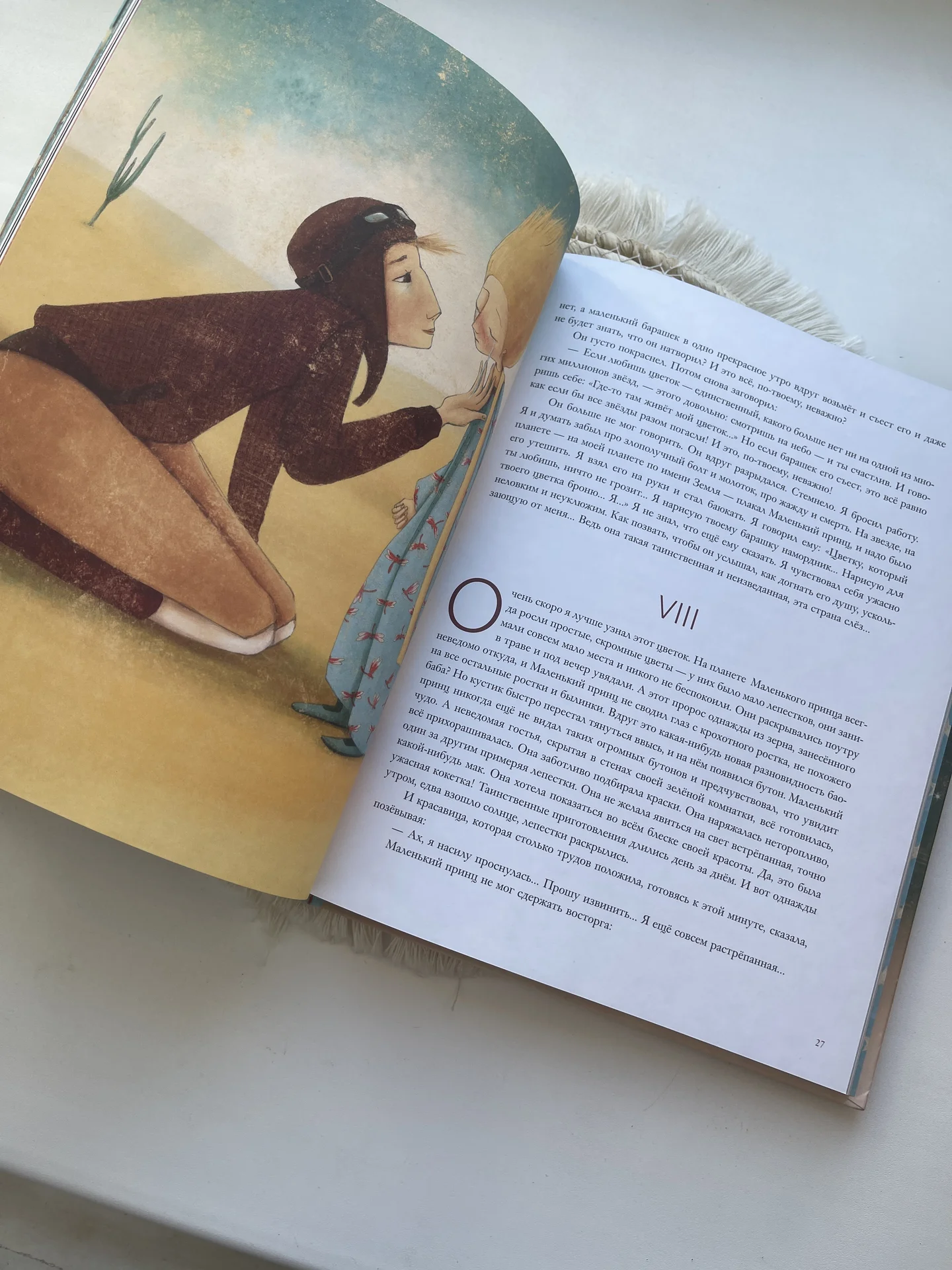 Книга «Маленький принц» Антуан де сент-экзюпери - миниатюра 9